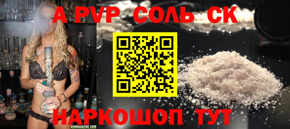 Alpha-PVP СК КРИС  A PVP  APVP Соль  Вход с VPN  Курчатов  A-PVP Crystall 