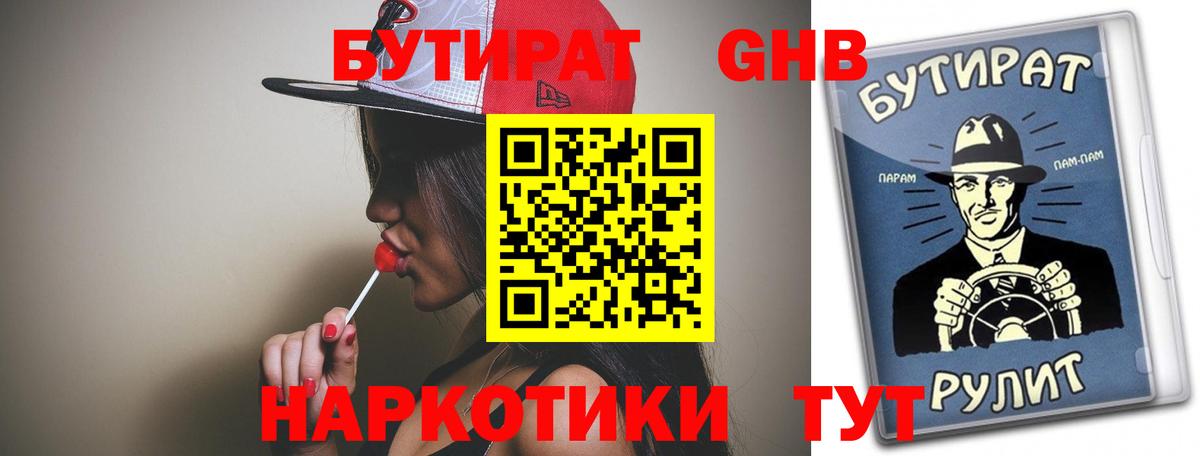 Курчатов  Бутират BDO 33%  Вход с VPN 