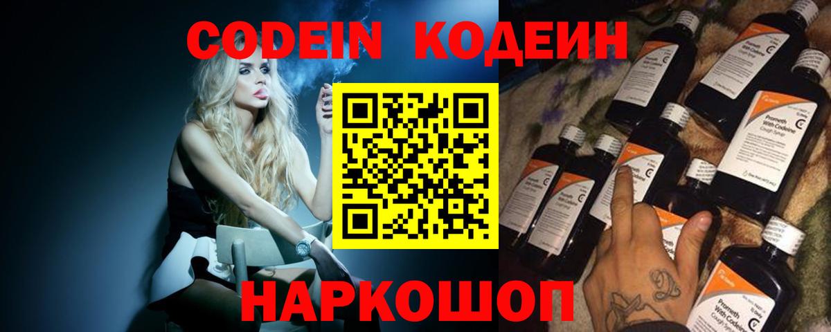 Codein Purple Drank Курчатов