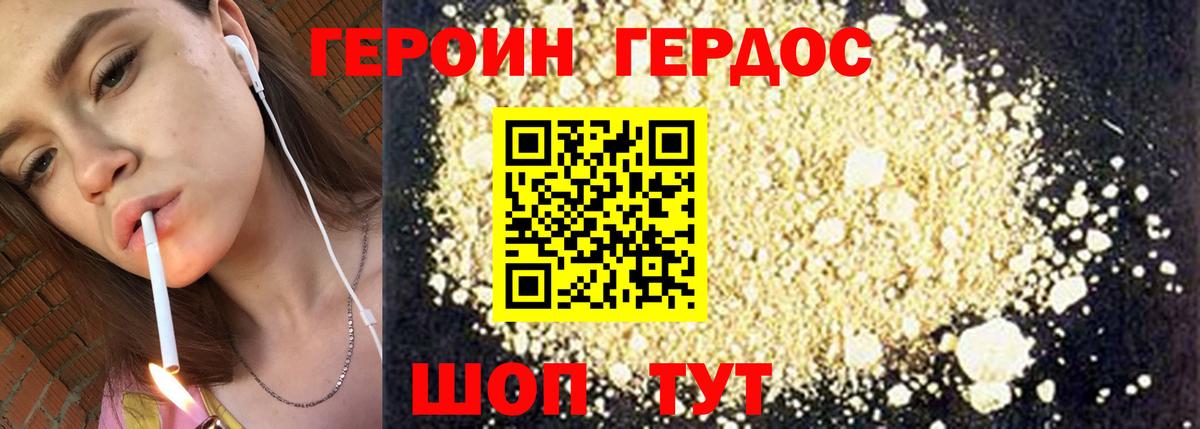 ГЕРОИН Heroin  Вход с VPN  Курчатов 