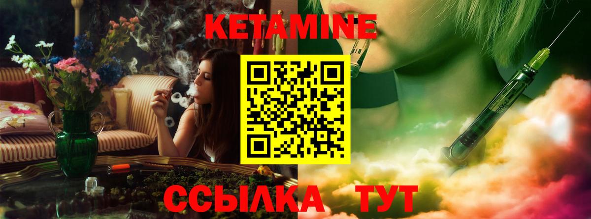 Кетамин VHQ Курчатов