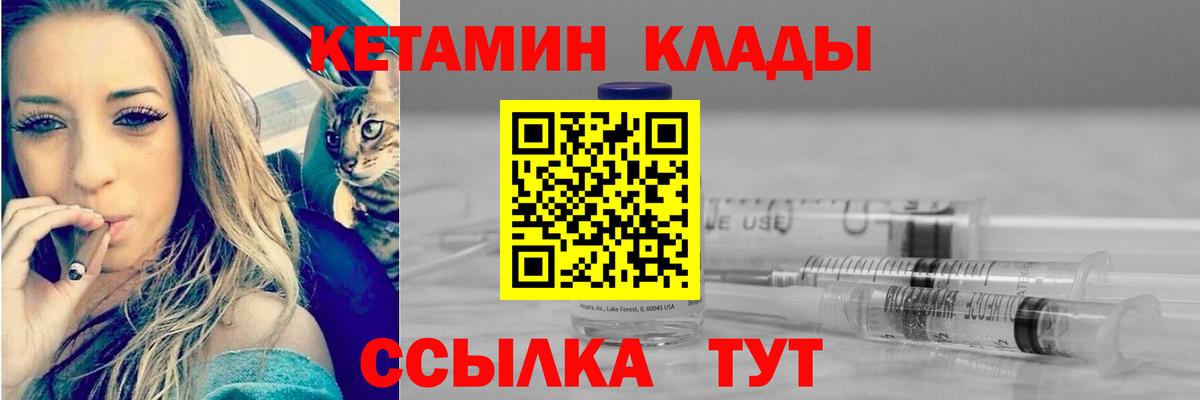 Кетамин VHQ  Вход с VPN  Курчатов 
