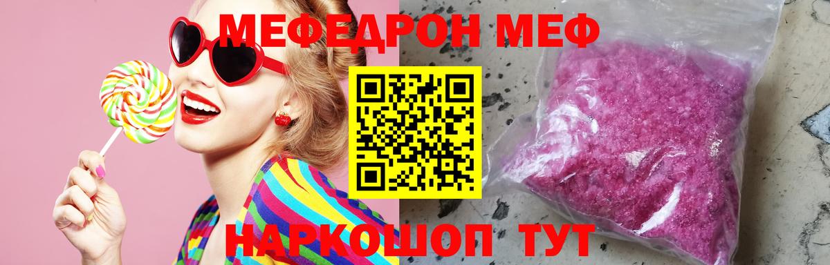 Меф mephedrone  Мефедрон кристаллы  Курчатов  Меф  Вход с VPN  Меф 