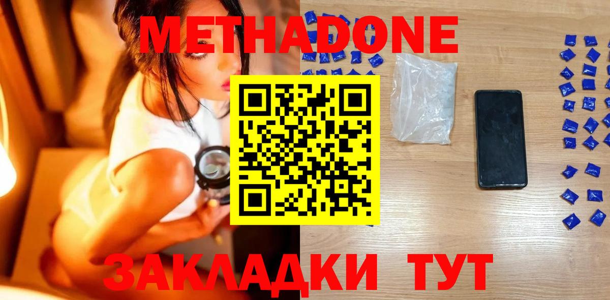 МЕТАДОН кристалл  Вход с VPN  Курчатов 