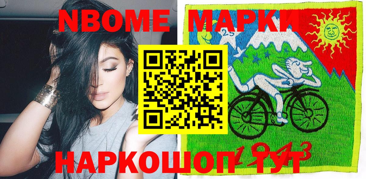 Марки N-bome 1500мкг Курчатов