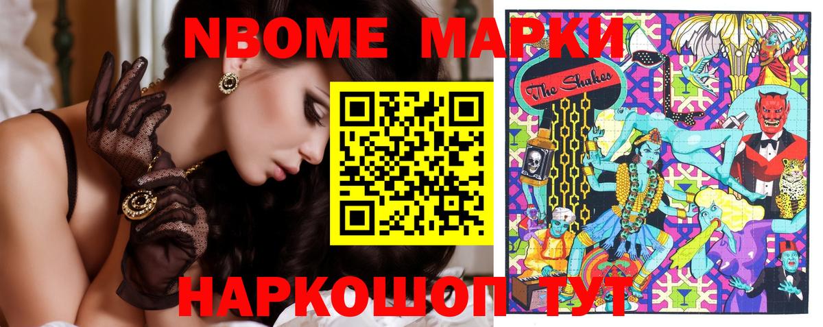 Марки N-bome 1,8мг  Наркотические марки  Вход с VPN  Курчатов  Марки N-bome 1,8мг 